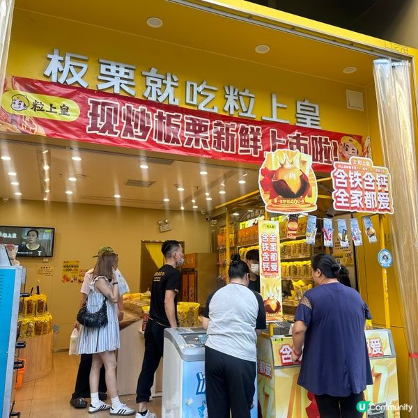 深圳福田卓悅中心粒上皇，現炒板栗正到爆！🌰🔥