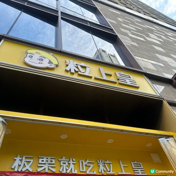 深圳福田卓悅中心粒上皇，現炒板栗正到爆！🌰🔥