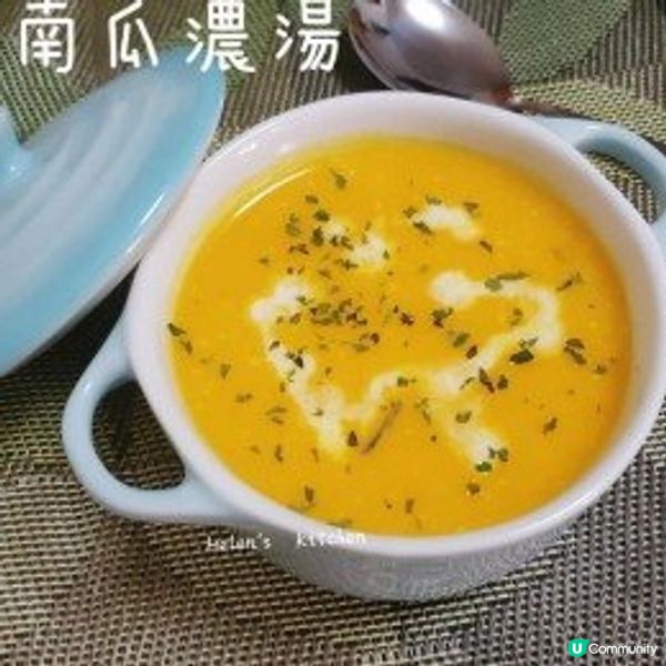 南瓜濃湯