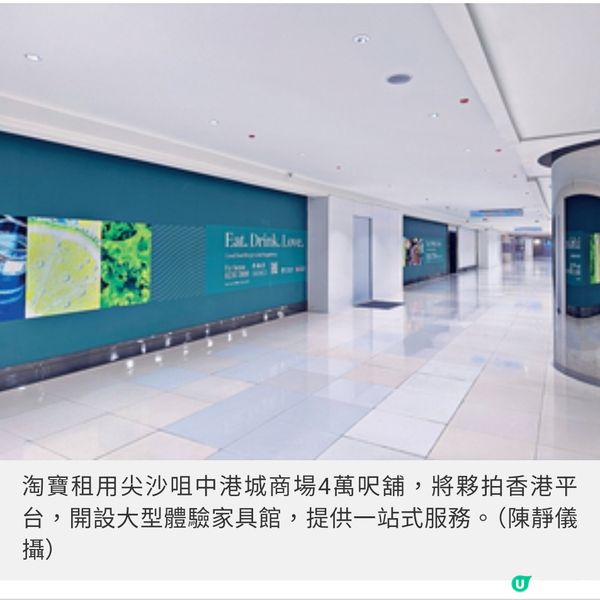 淘寶開體驗館租中港城4萬呎舖