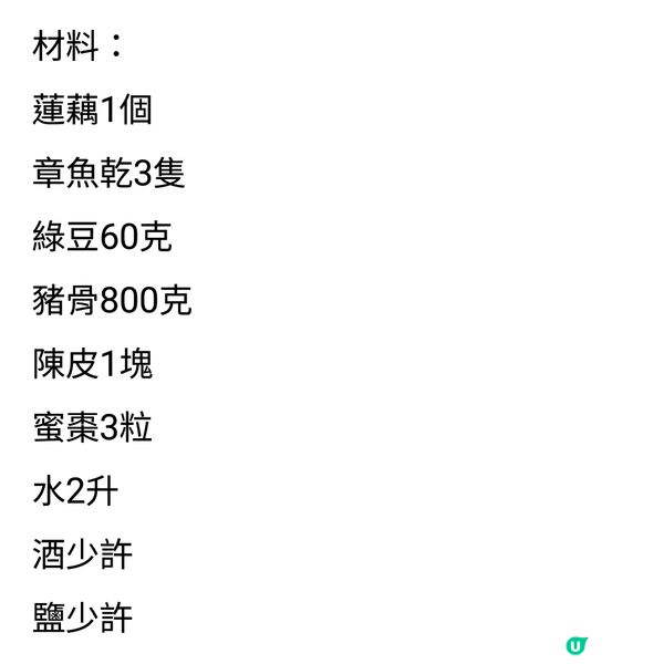 蓮藕章魚綠豆湯