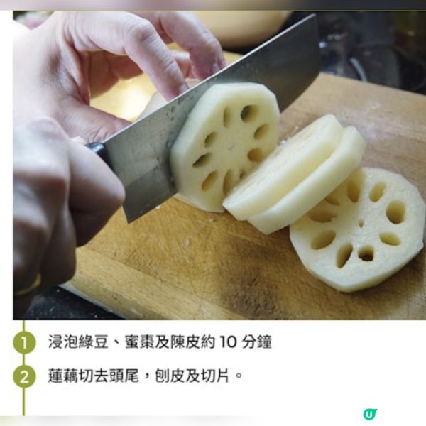 蓮藕章魚綠豆湯