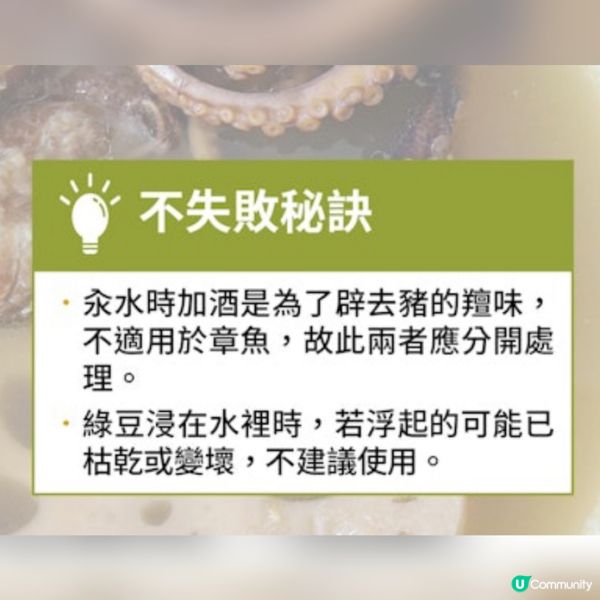 蓮藕章魚綠豆湯