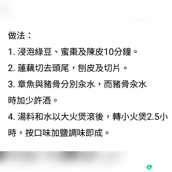 蓮藕章魚綠豆湯