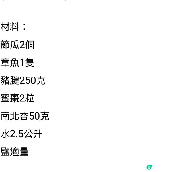 節瓜章魚豬腱湯