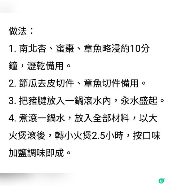 節瓜章魚豬腱湯