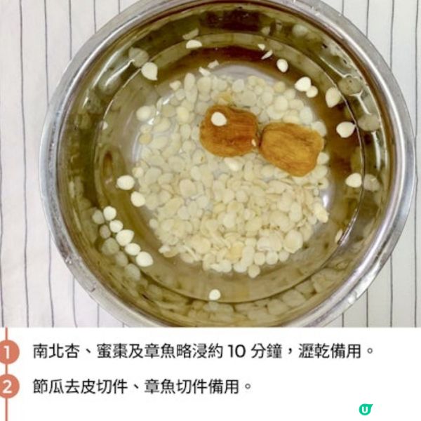 節瓜章魚豬腱湯