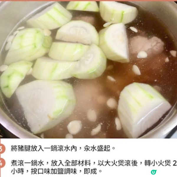 節瓜章魚豬腱湯