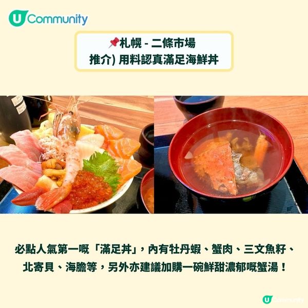 北海道海鮮市場必食推介🤤鮮味海膽／澎湃海鮮丼飯／長腳蟹🦀🍣