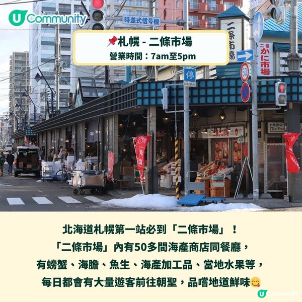 北海道海鮮市場必食推介🤤鮮味海膽／澎湃海鮮丼飯／長腳蟹🦀🍣