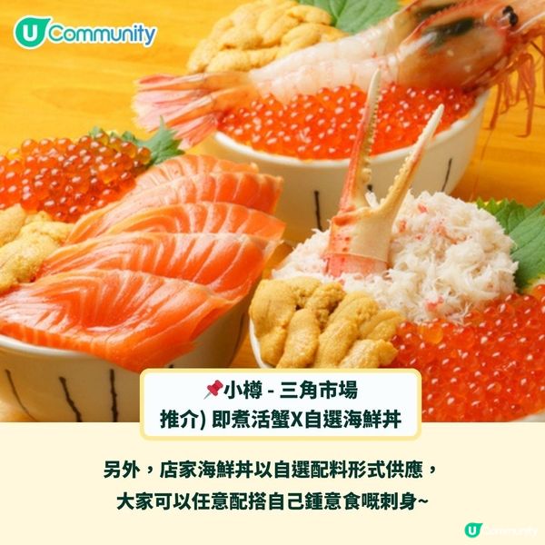 北海道海鮮市場必食推介🤤鮮味海膽／澎湃海鮮丼飯／長腳蟹🦀🍣