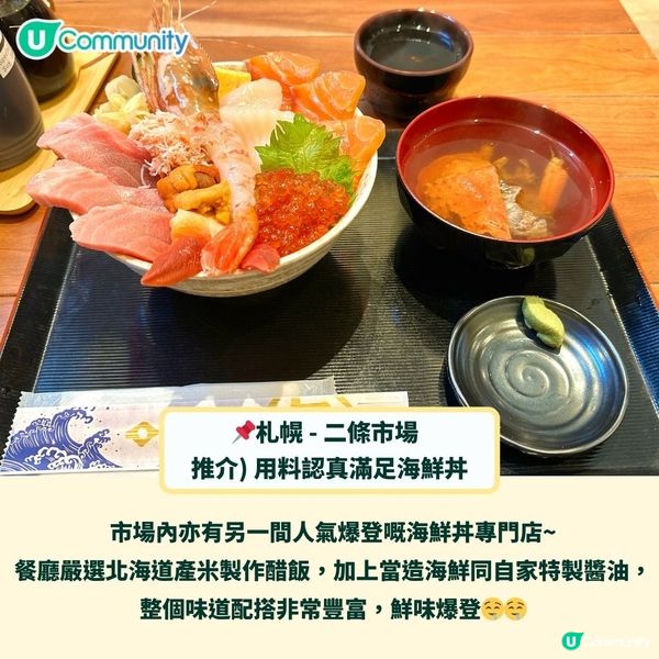 北海道海鮮市場必食推介🤤鮮味海膽／澎湃海鮮丼飯／長腳蟹🦀🍣