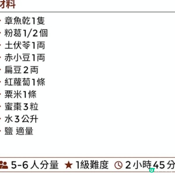 章魚粉葛赤小豆湯