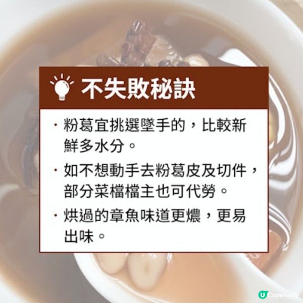 章魚粉葛赤小豆湯