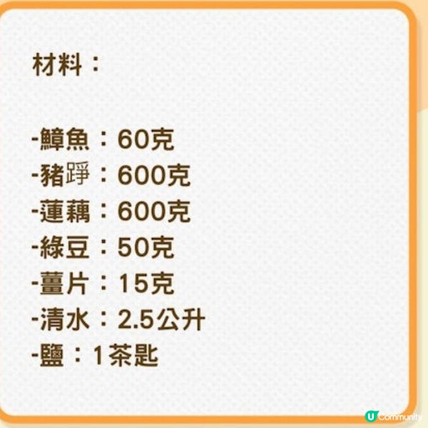 蓮藕鱆魚豬踭湯