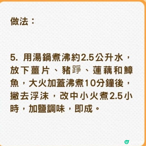 蓮藕鱆魚豬踭湯