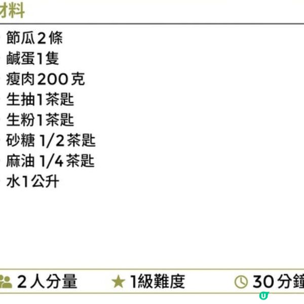 [痛風湯水] 節瓜鹹蛋肉片湯