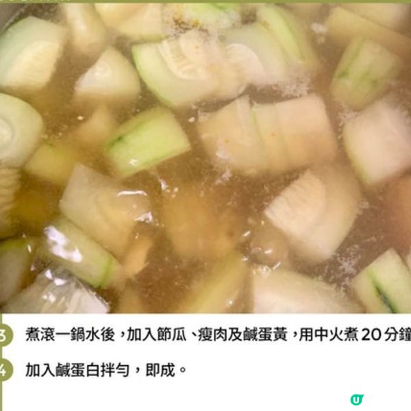 [痛風湯水] 節瓜鹹蛋肉片湯