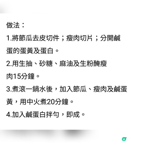 [痛風湯水] 節瓜鹹蛋肉片湯