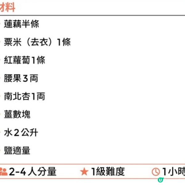[痛風湯水] 蓮藕紅蘿蔔粟米湯