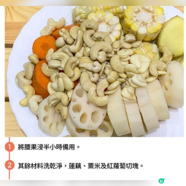[痛風湯水] 蓮藕紅蘿蔔粟米湯