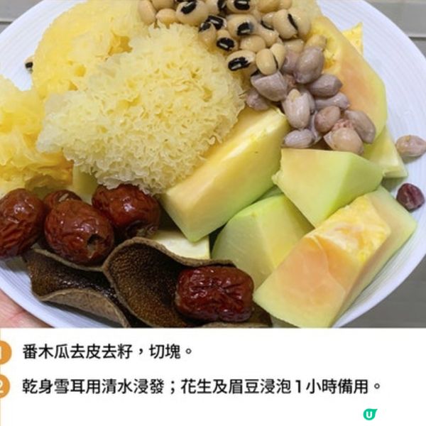 (素湯) 花生眉豆木瓜雪耳湯