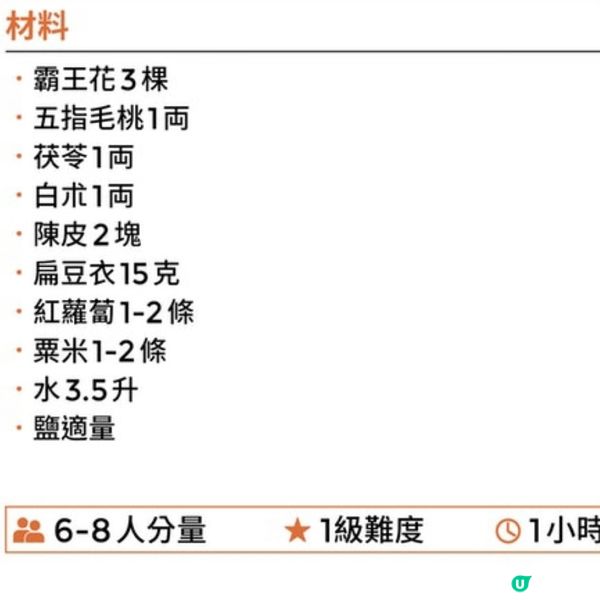 (素湯) 茯苓白朮霸王花五指毛桃湯