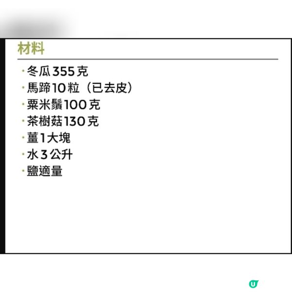 (素湯) 冬瓜馬蹄粟米鬚湯