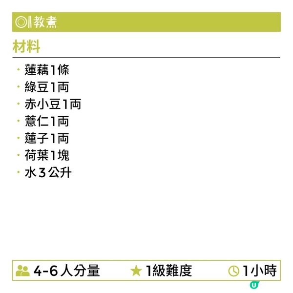 (素湯) 蓮藕綠豆薏仁湯