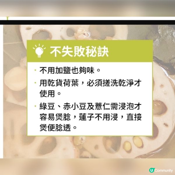 (素湯) 蓮藕綠豆薏仁湯