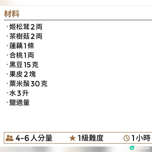 (素湯) 姬松茸荼樹菇黑豆蓮藕湯