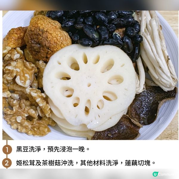 (素湯) 姬松茸荼樹菇黑豆蓮藕湯