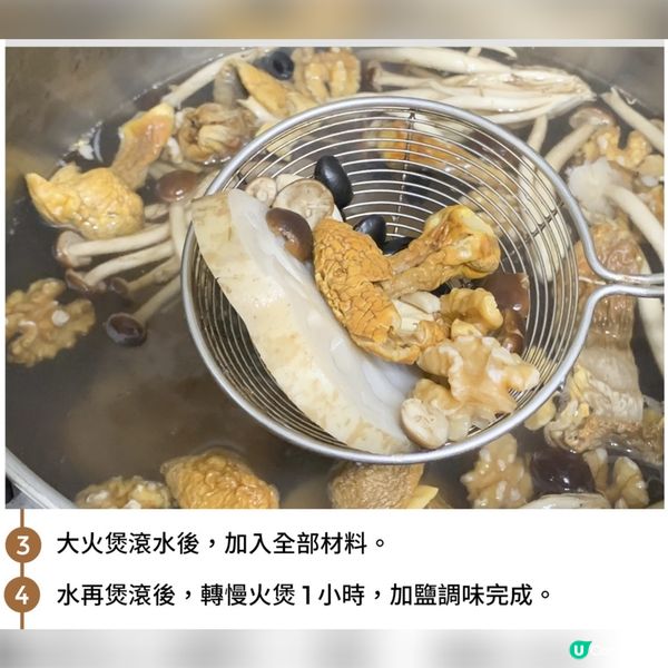 (素湯) 姬松茸荼樹菇黑豆蓮藕湯