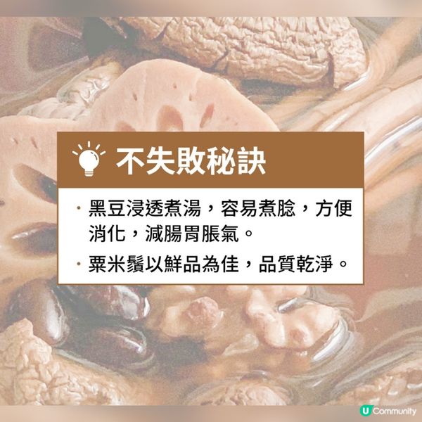 (素湯) 姬松茸荼樹菇黑豆蓮藕湯