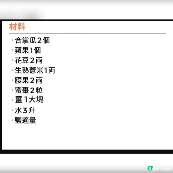(素湯) 佛手瓜蘋果花豆湯