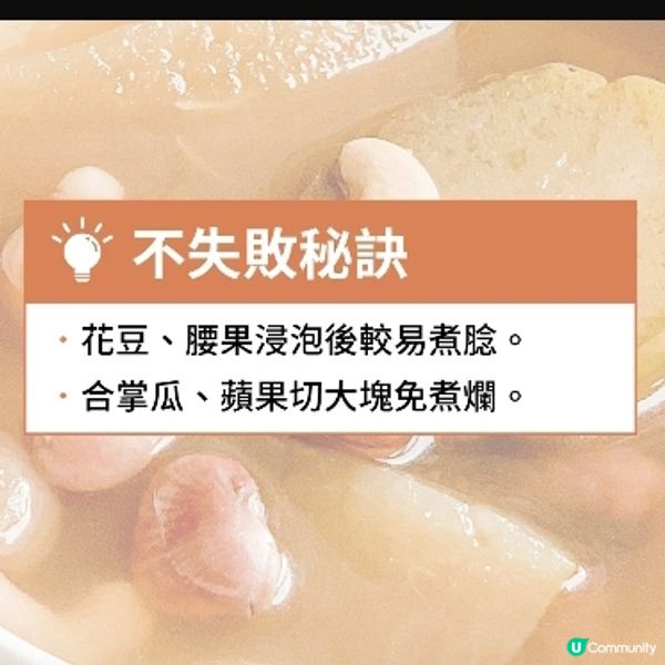(素湯) 佛手瓜蘋果花豆湯