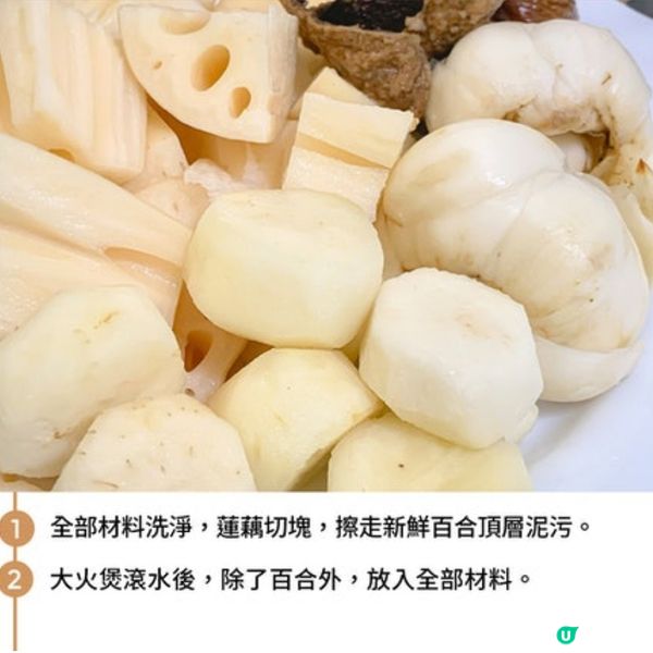 (素湯) 蓮藕馬蹄百合湯
