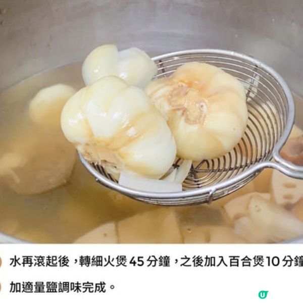 (素湯) 蓮藕馬蹄百合湯