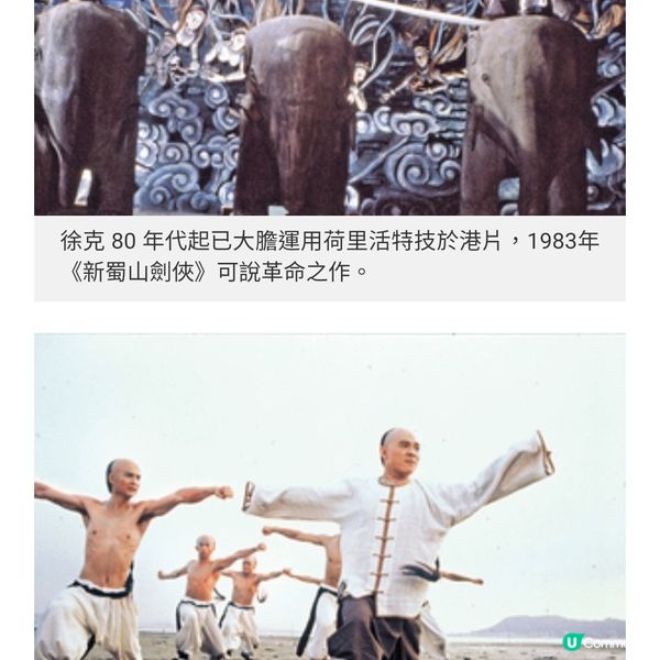 M+《徐克:天馬行空的先驅》前 衛正的鬼才導演