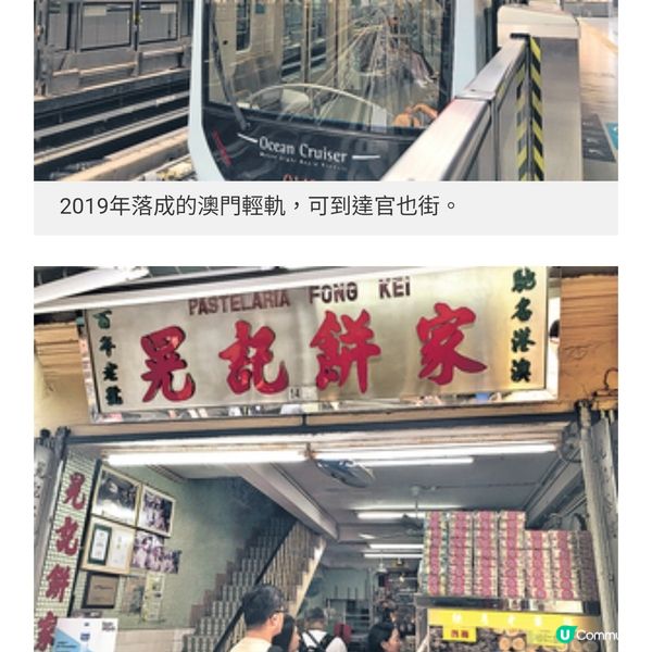 周末澳門短綫遊官也街食買攻略
兼暢遊藝術空間