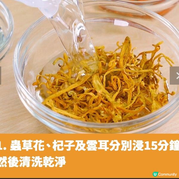 蟲草花雲耳杞子蒸雞