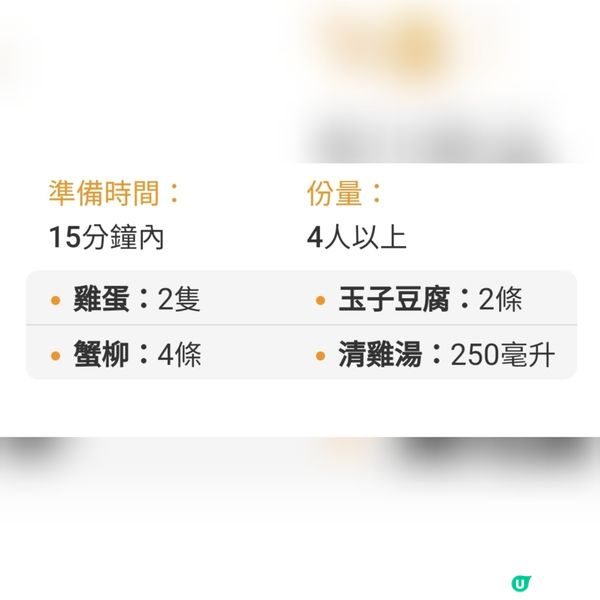 玉子豆腐蟹柳蒸水蛋