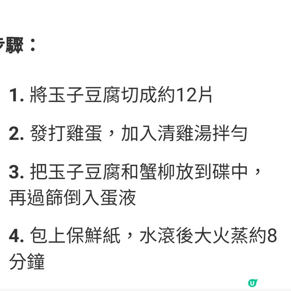 玉子豆腐蟹柳蒸水蛋