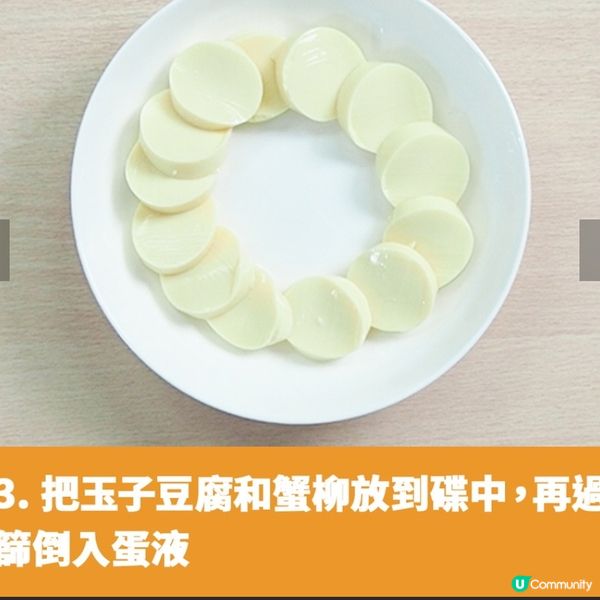 玉子豆腐蟹柳蒸水蛋