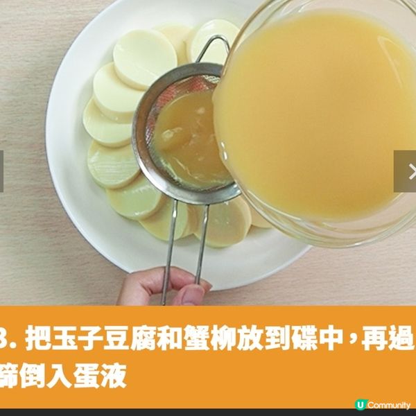 玉子豆腐蟹柳蒸水蛋