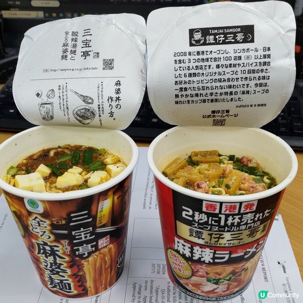 ## 日本No.1必買手信🔥譚仔三哥杯麵🍜💜
