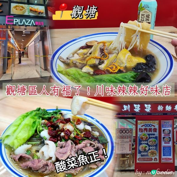 觀塘人有福了！東廣場川菜新餐廳🌶❤️