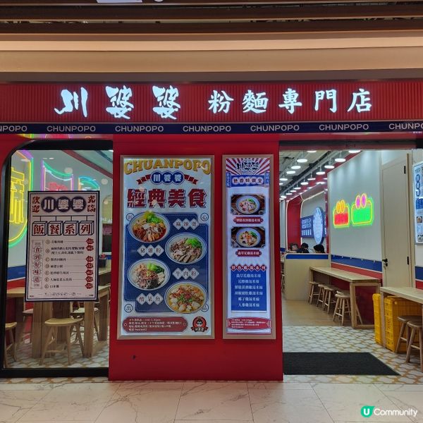 觀塘人有福了！東廣場川菜新餐廳🌶❤️