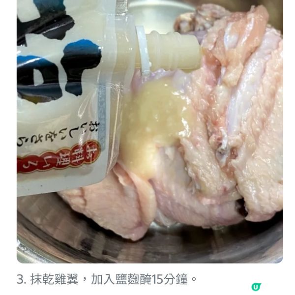 鹽麴燒雞翼