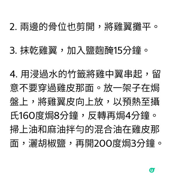 鹽麴燒雞翼